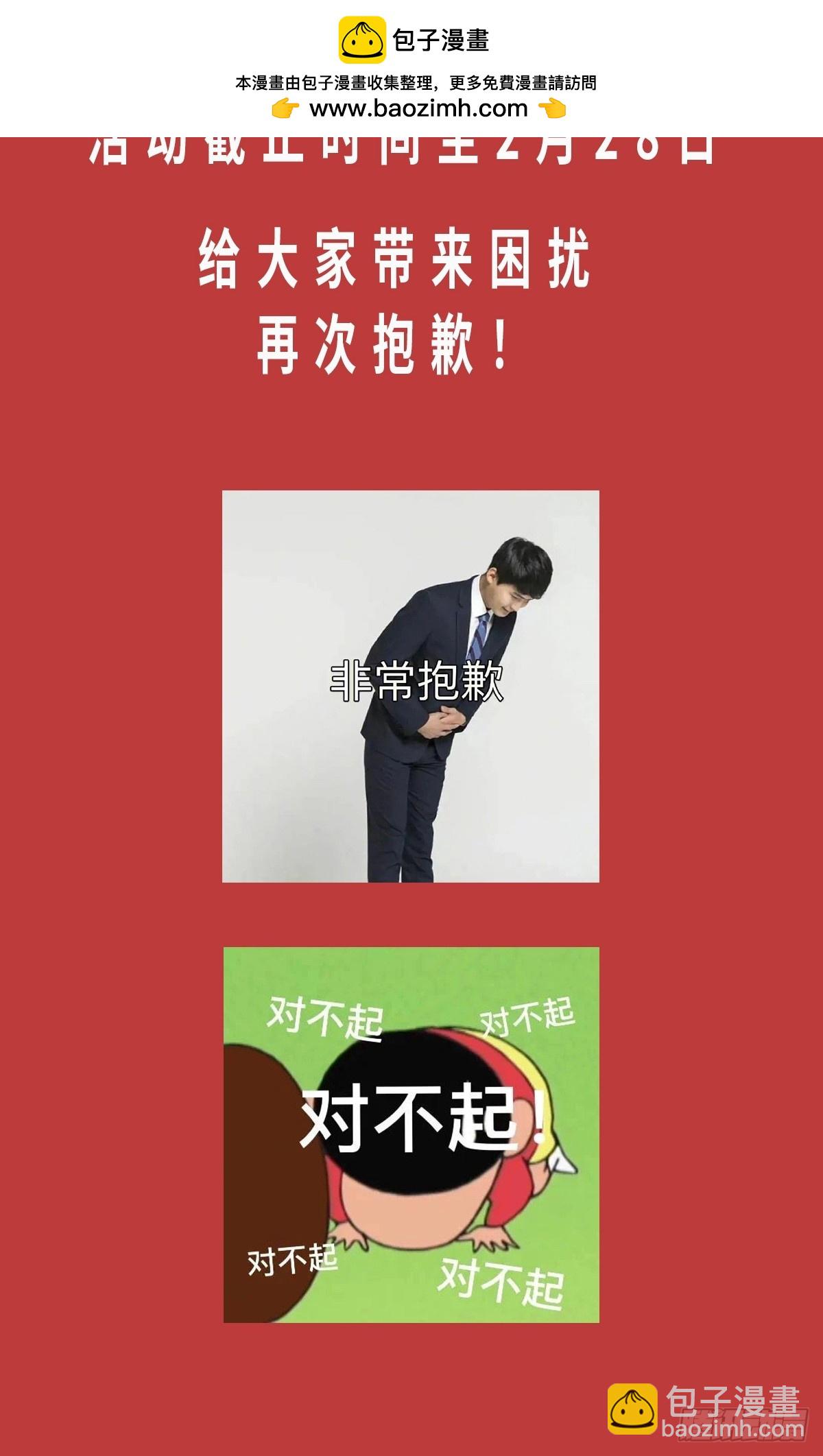 道歉+重新抽奖-第47话