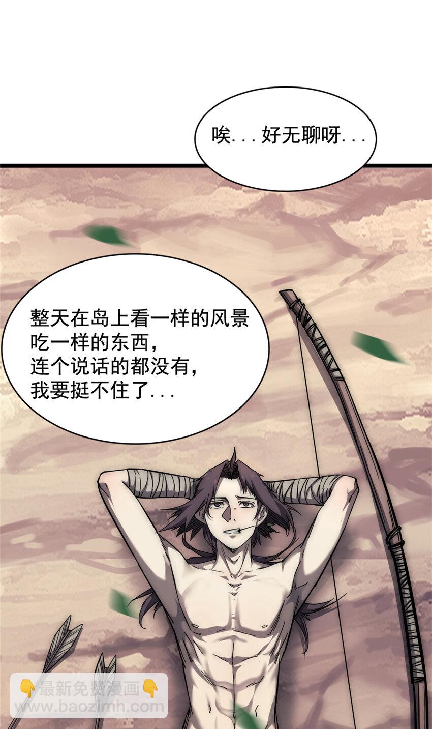 我的一天有48小時 - 13 四十天的循環(1/2) - 8