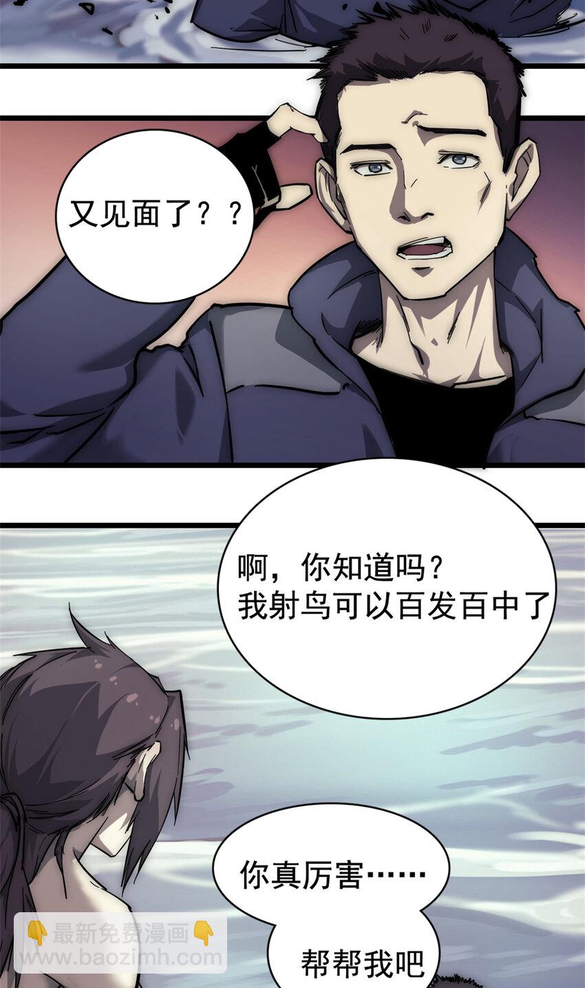 我的一天有48小時 - 13 四十天的循環(1/2) - 4