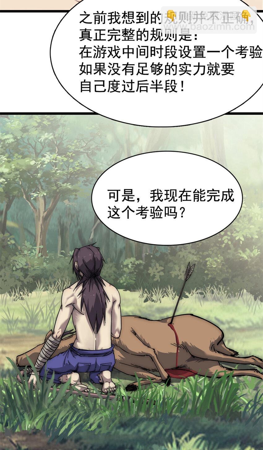 我的一天有48小時 - 13 四十天的循環(1/2) - 1