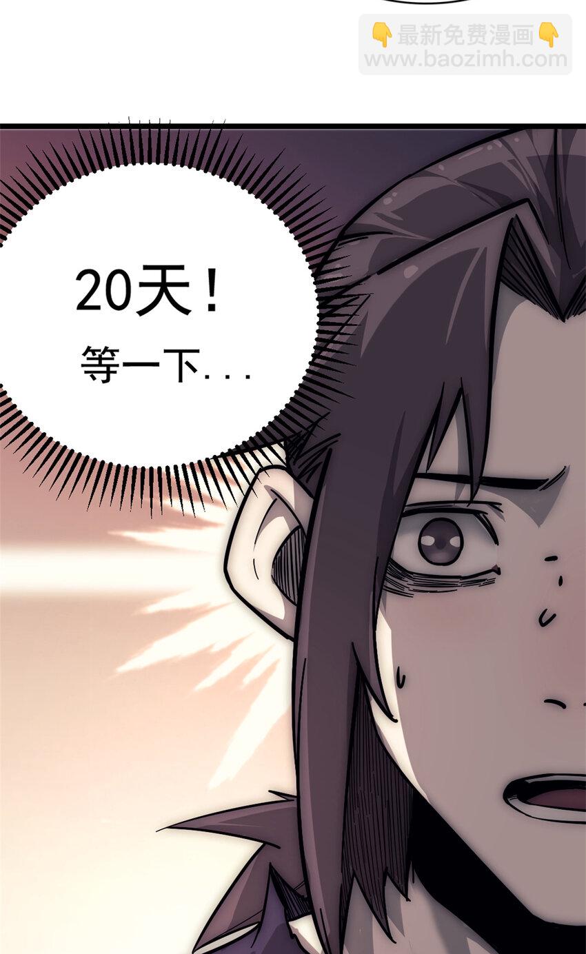 我的一天有48小時 - 13 四十天的循環(1/2) - 4