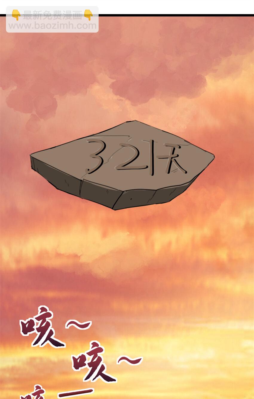 我的一天有48小時 - 13 四十天的循環(1/2) - 2