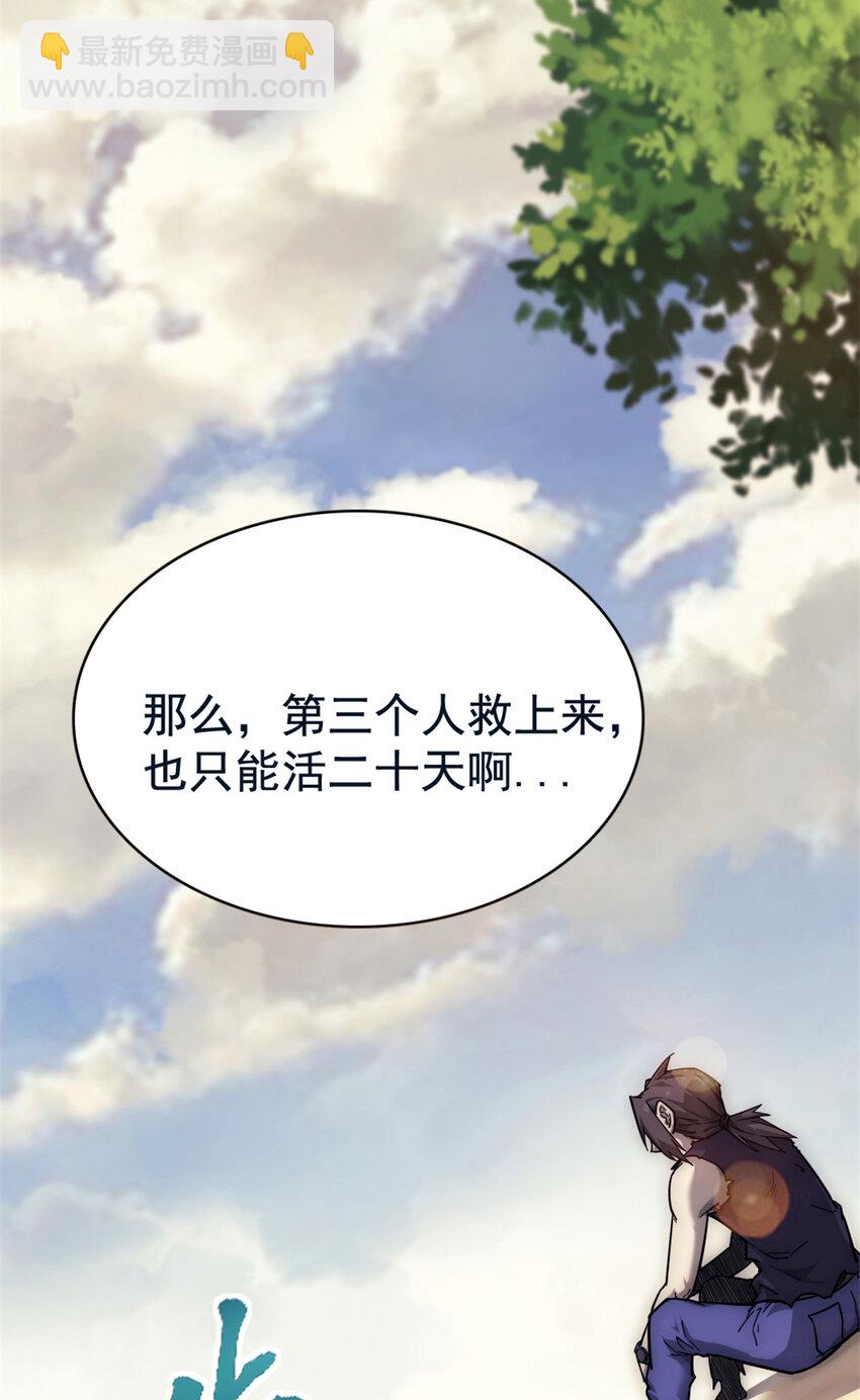 我的一天有48小時 - 13 四十天的循環(1/2) - 1