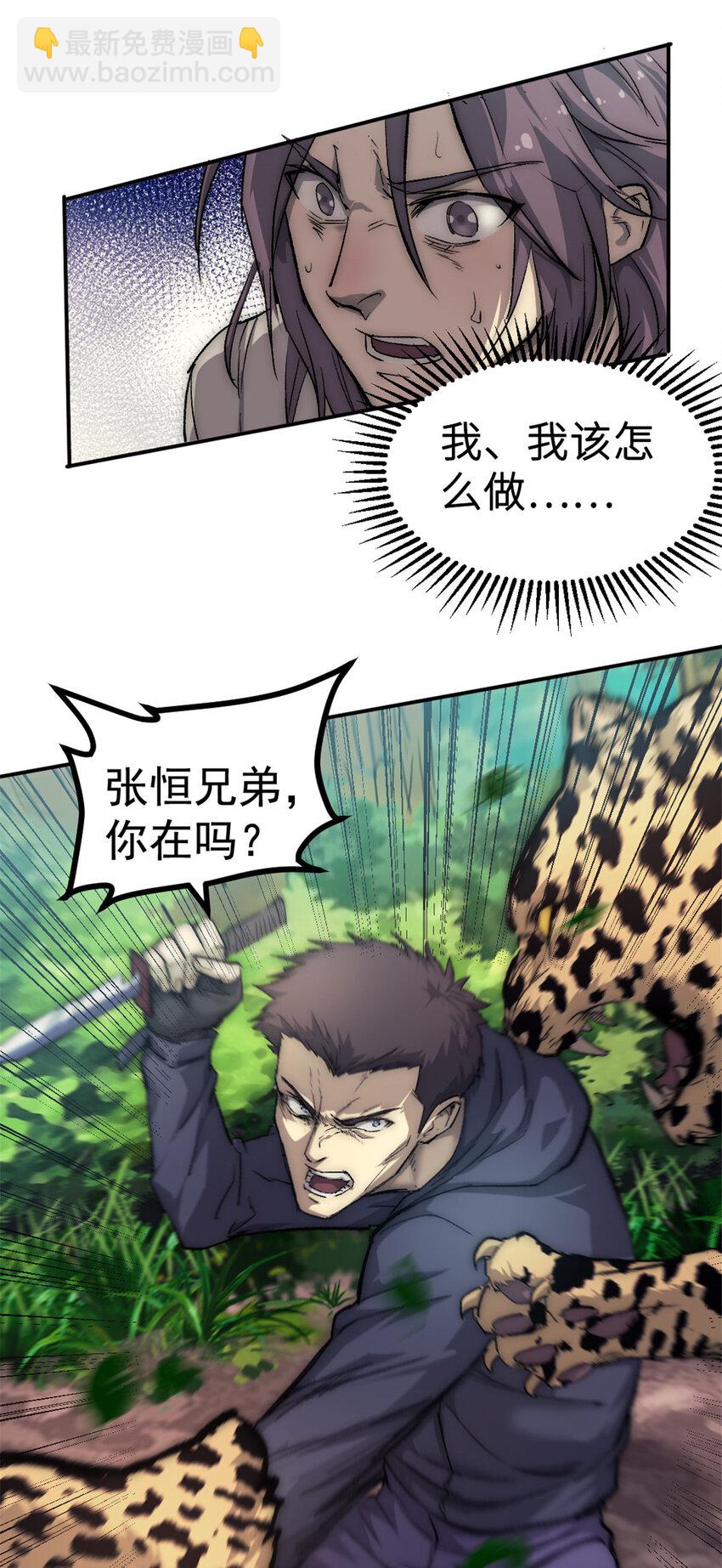 我的一天有48小時 - 17 勇氣的力量 - 3
