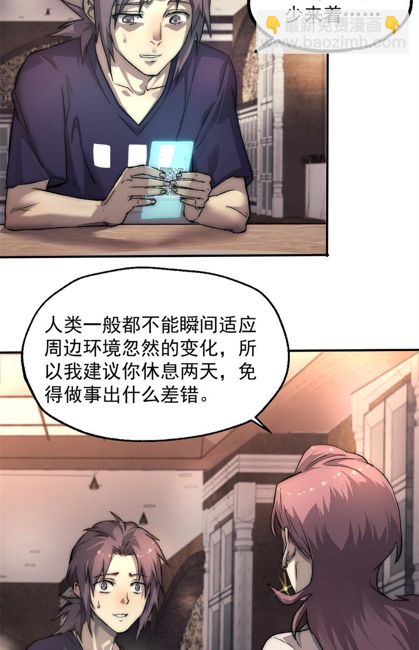 我的一天有48小時 - 19 第一輪遊戲結束 - 5