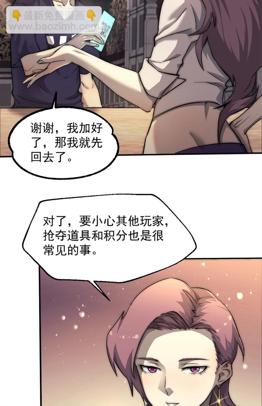 我的一天有48小時 - 19 第一輪遊戲結束 - 6