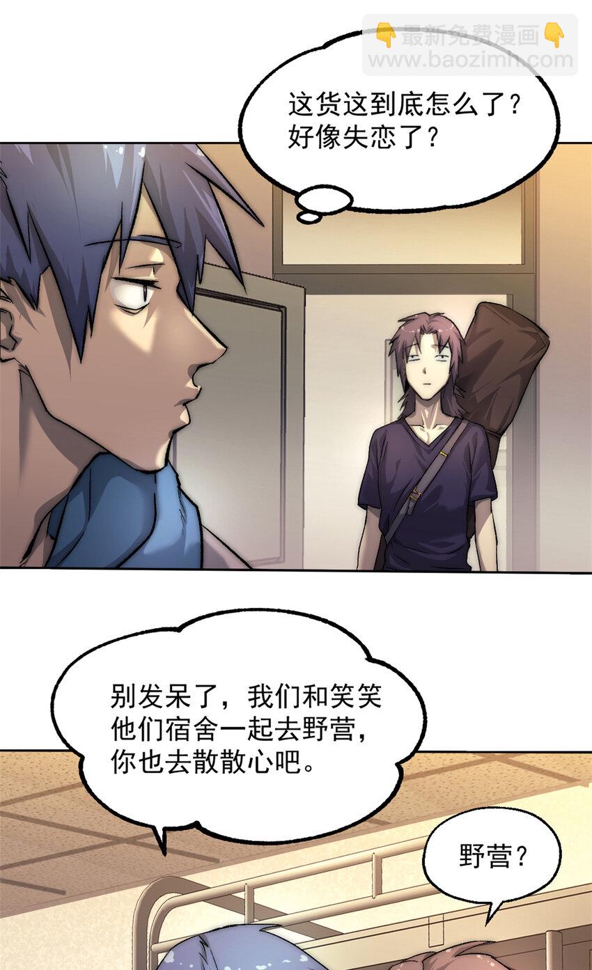 我的一天有48小時 - 19 第一輪遊戲結束 - 4