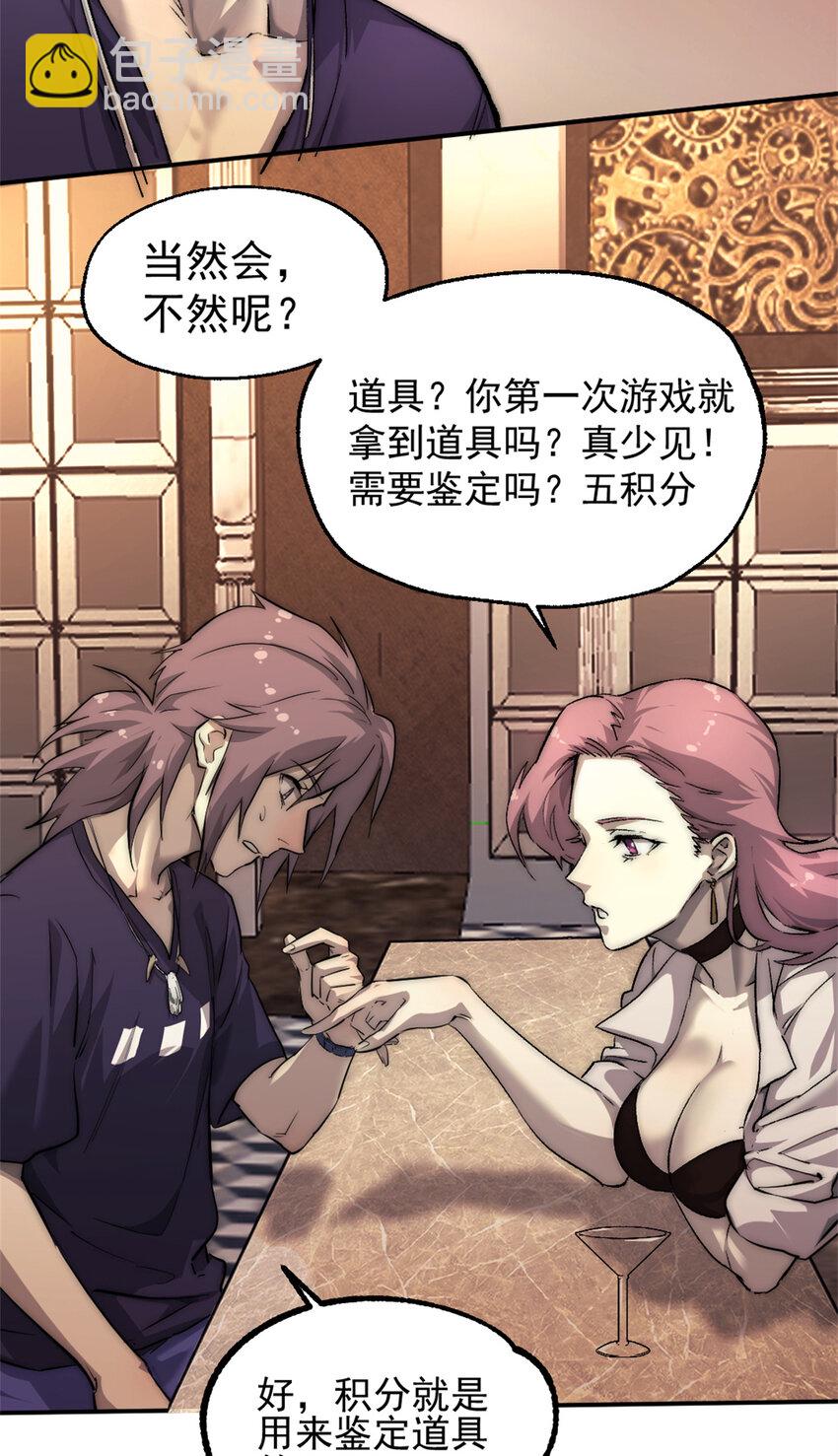 我的一天有48小時 - 19 第一輪遊戲結束 - 6