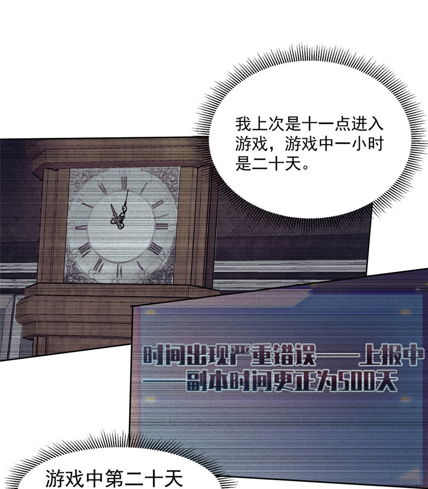 我的一天有48小時 - 21 時間之神的禮物 - 6