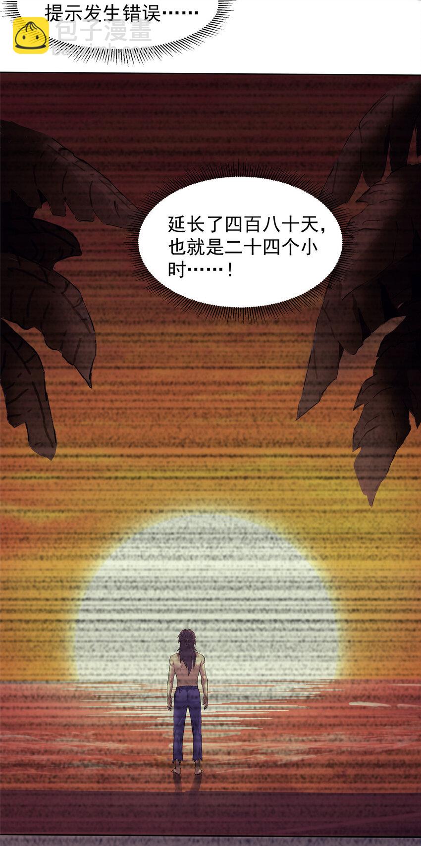 我的一天有48小時 - 21 時間之神的禮物 - 7