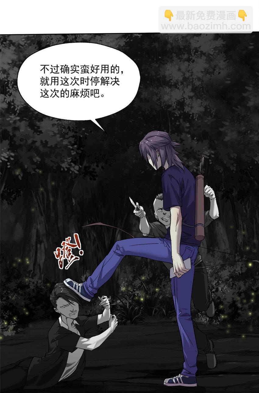 我的一天有48小時 - 21 時間之神的禮物 - 4