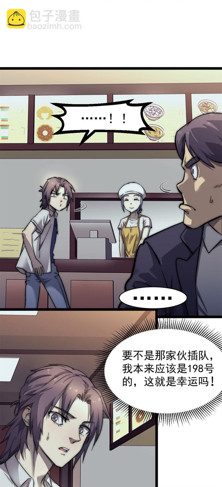 23 幸运兔脚-第23话