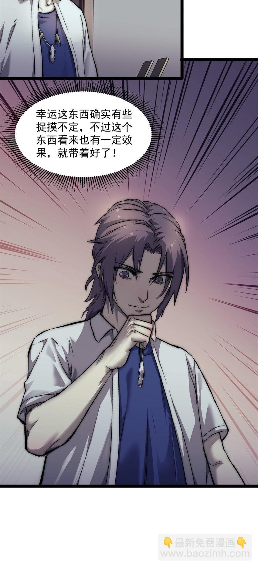 23 幸运兔脚-第23话