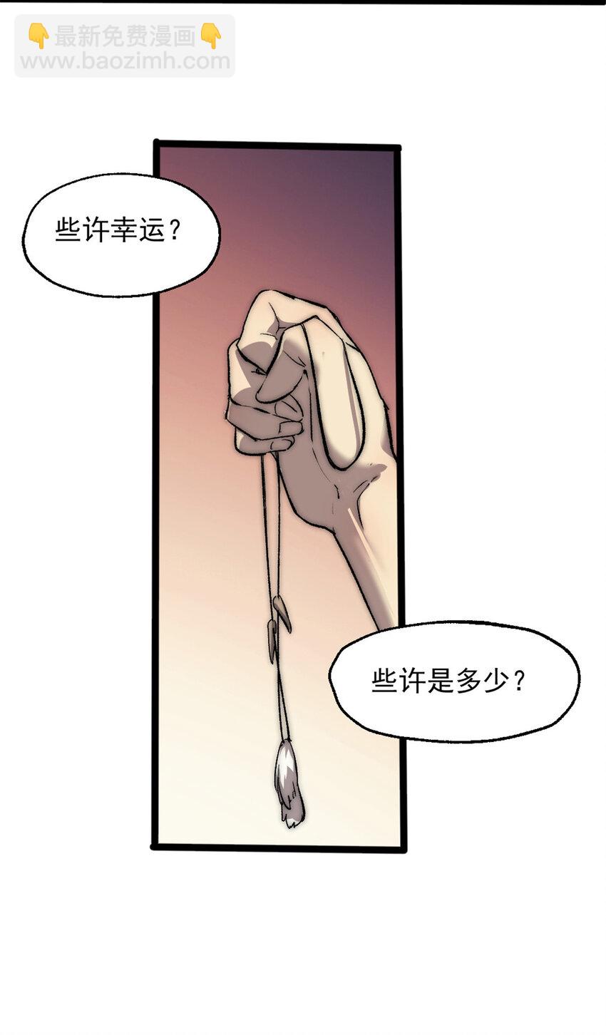 23 幸运兔脚-第23话