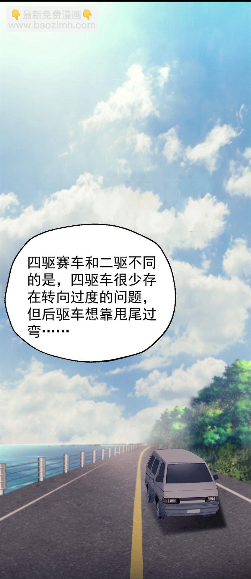 我的一天有48小時 - 29 磨練車技 - 6