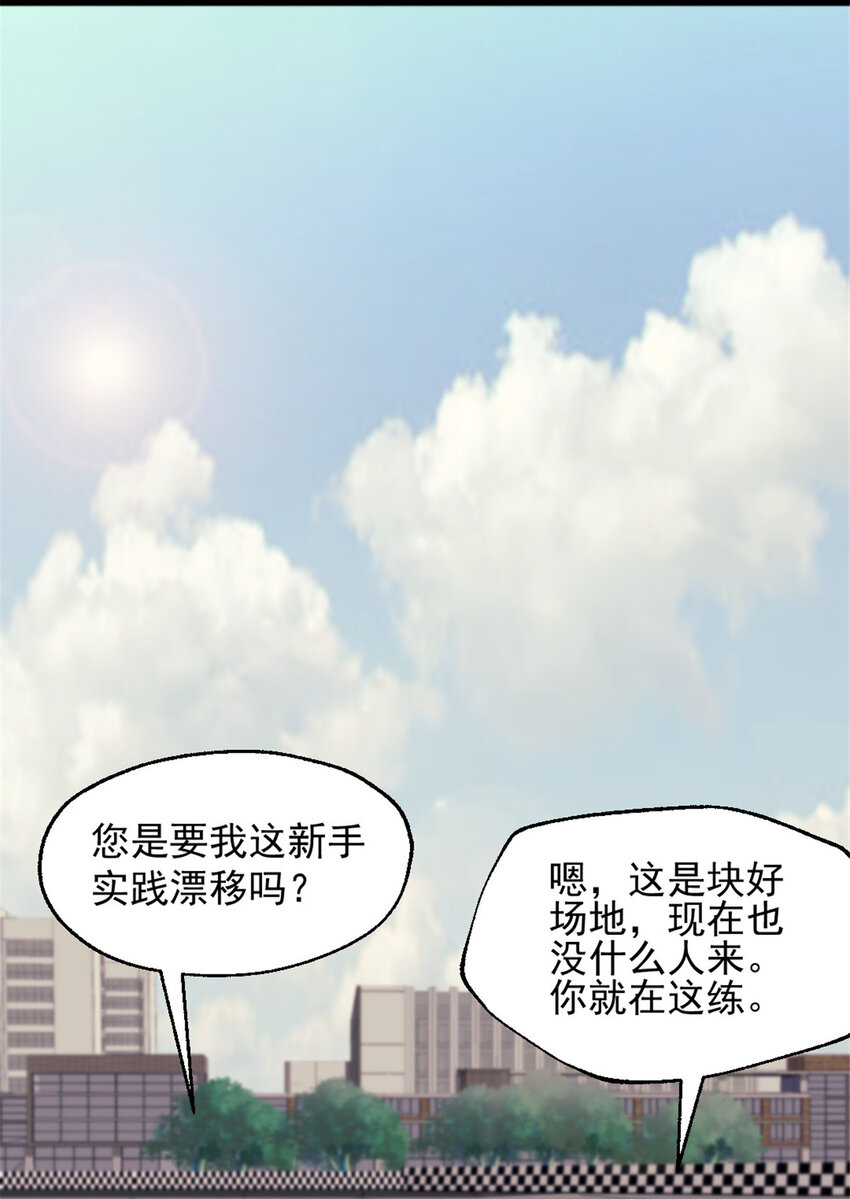 我的一天有48小時 - 29 磨練車技 - 4