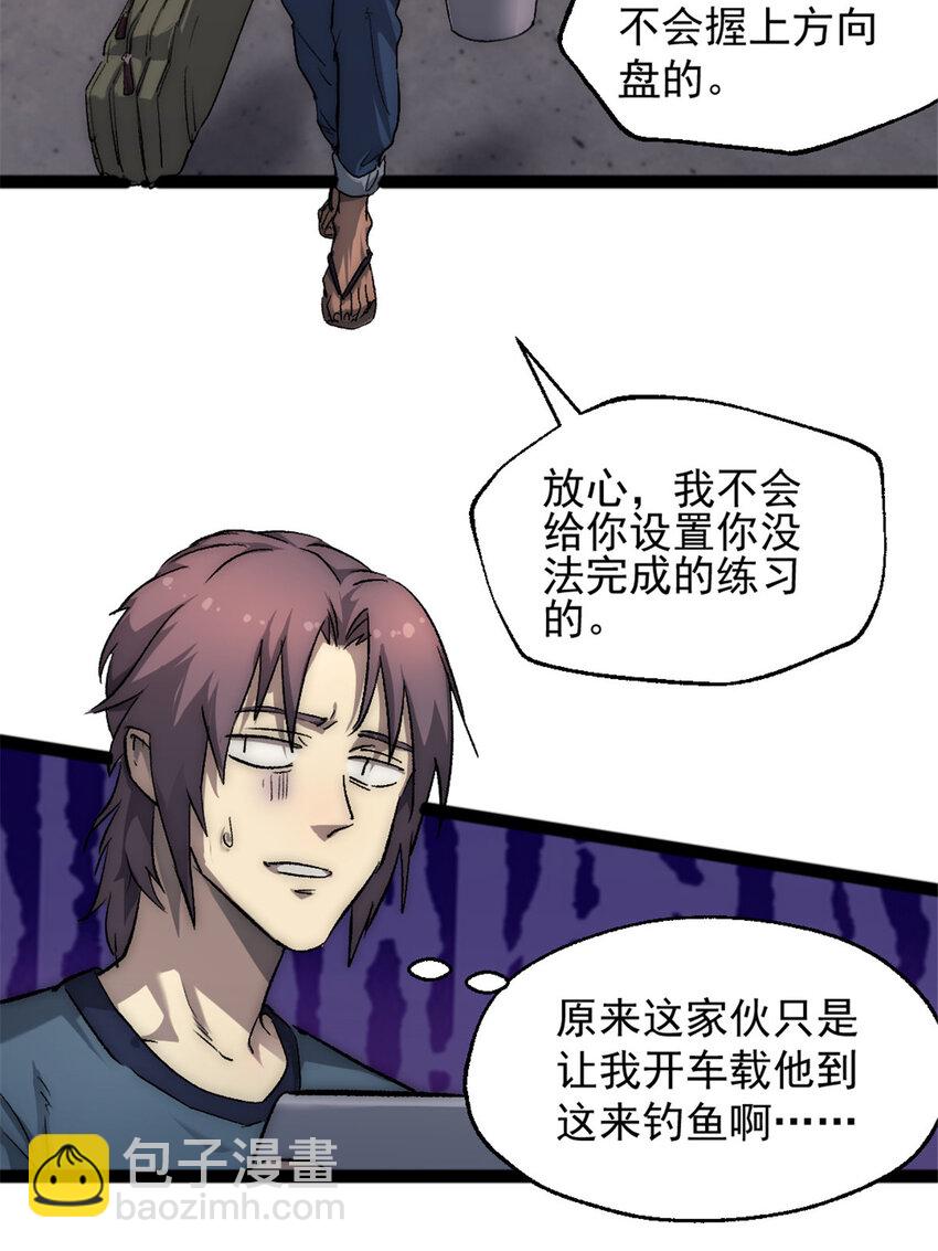我的一天有48小時 - 29 磨練車技 - 1