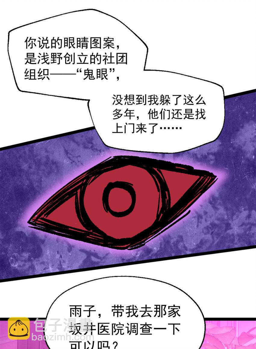我的一天有48小時 - 33 鬼眼社團(1/2) - 7