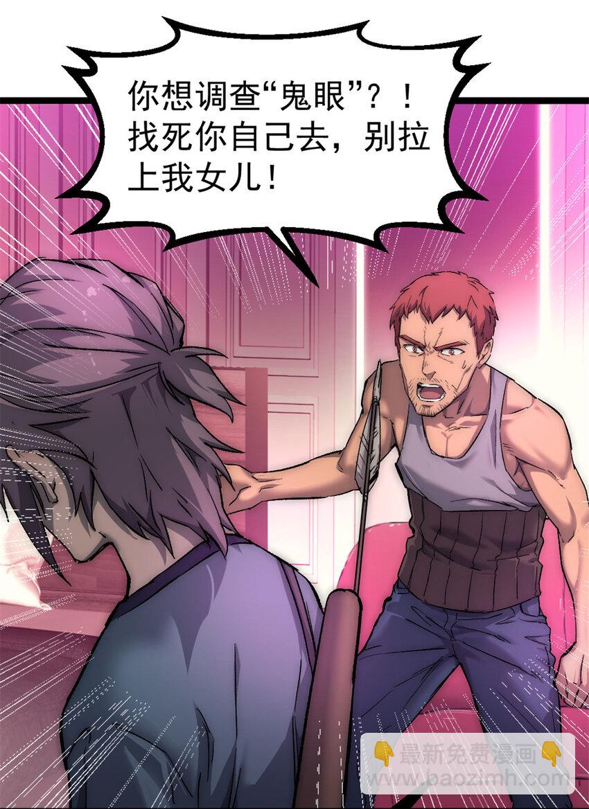 我的一天有48小時 - 33 鬼眼社團(1/2) - 1