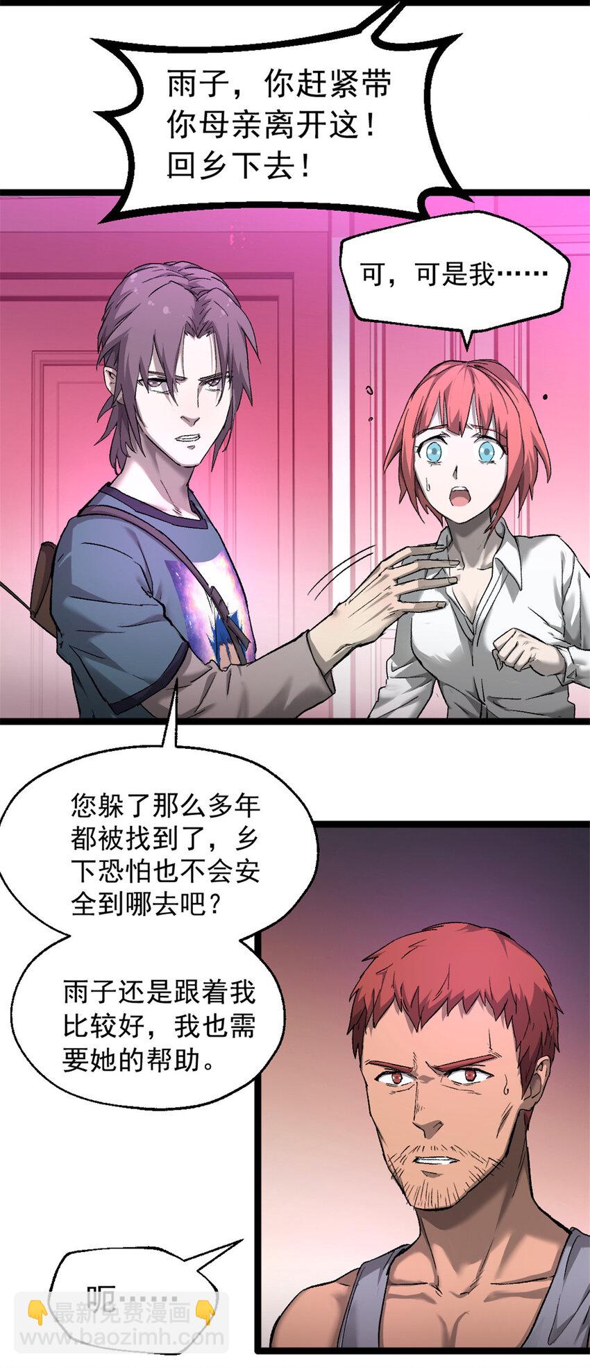 我的一天有48小時 - 33 鬼眼社團(1/2) - 2