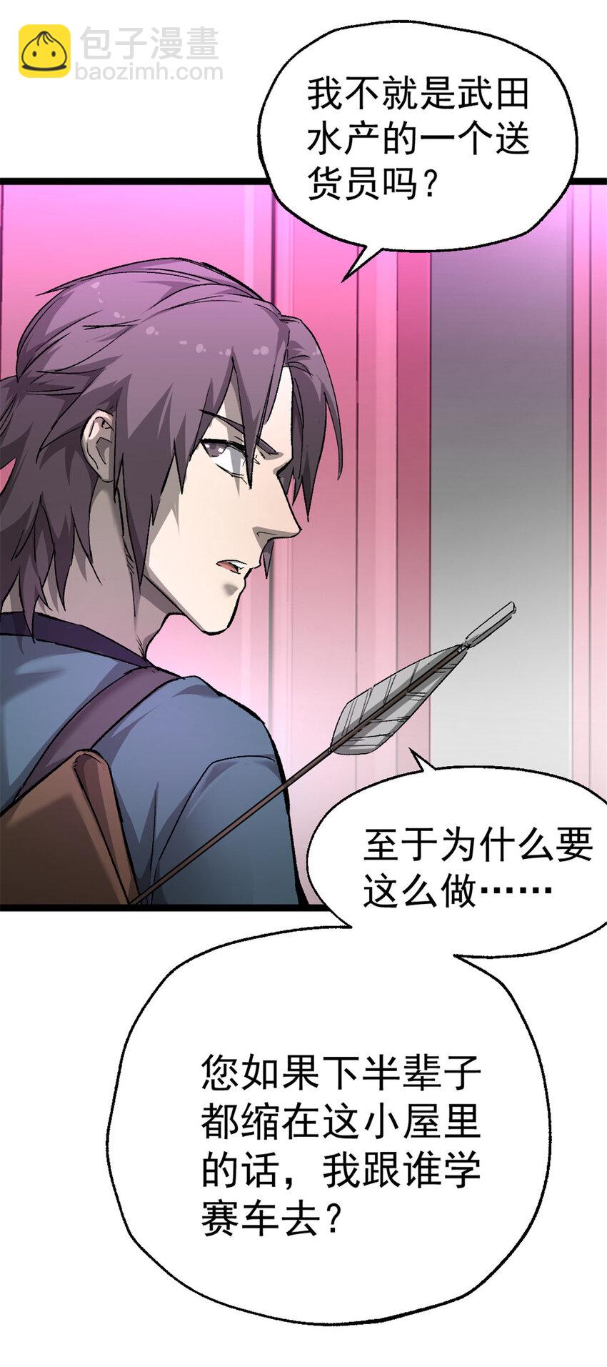 我的一天有48小時 - 33 鬼眼社團(1/2) - 5