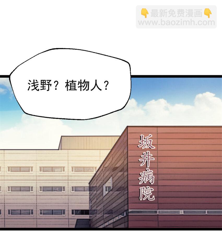 我的一天有48小時 - 33 鬼眼社團(1/2) - 7