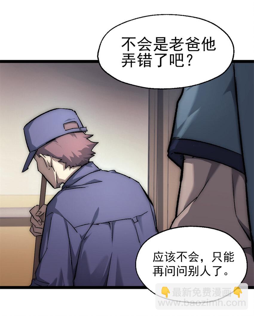 我的一天有48小時 - 33 鬼眼社團(1/2) - 3