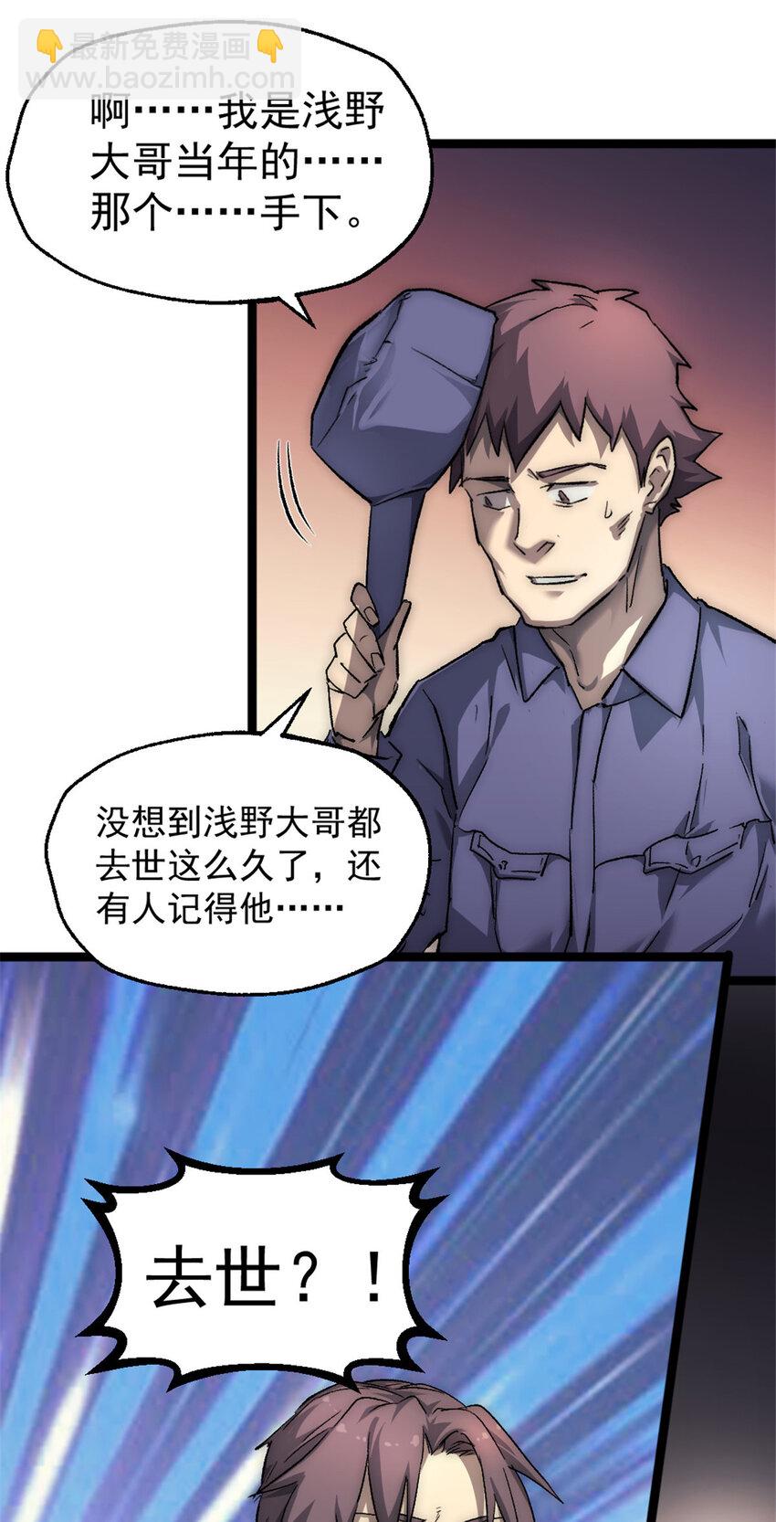 我的一天有48小時 - 33 鬼眼社團(1/2) - 7