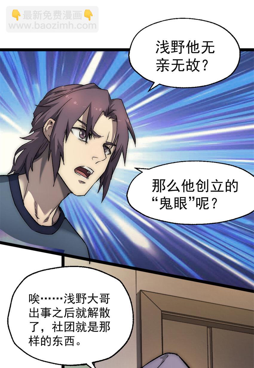 我的一天有48小時 - 33 鬼眼社團(1/2) - 2