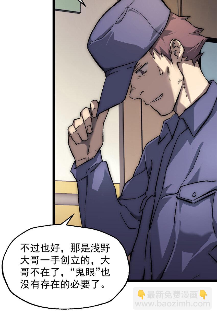 我的一天有48小時 - 33 鬼眼社團(1/2) - 3