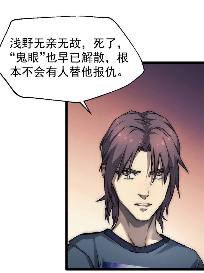我的一天有48小時 - 33 鬼眼社團(1/2) - 1
