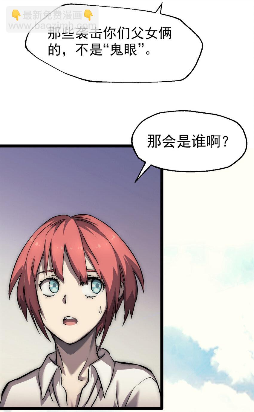 我的一天有48小時 - 33 鬼眼社團(1/2) - 2