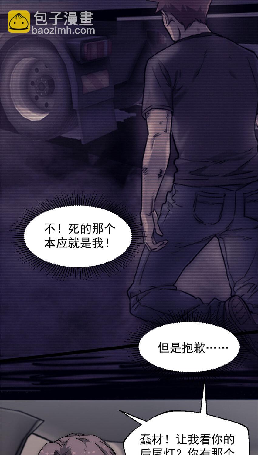 我的一天有48小時 - 35 死亡競賽，重新開始 - 1