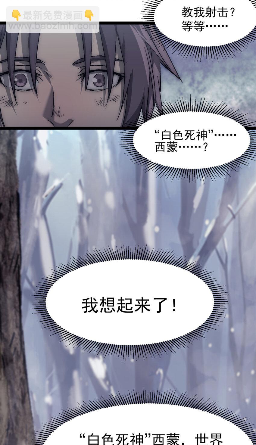 我的一天有48小時 - 47 白色死神 - 3