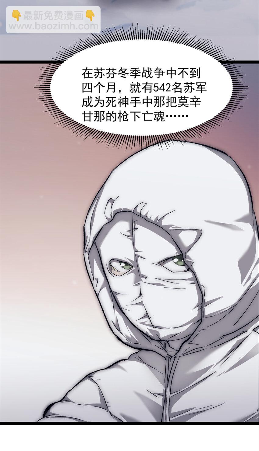 我的一天有48小時 - 47 白色死神 - 5