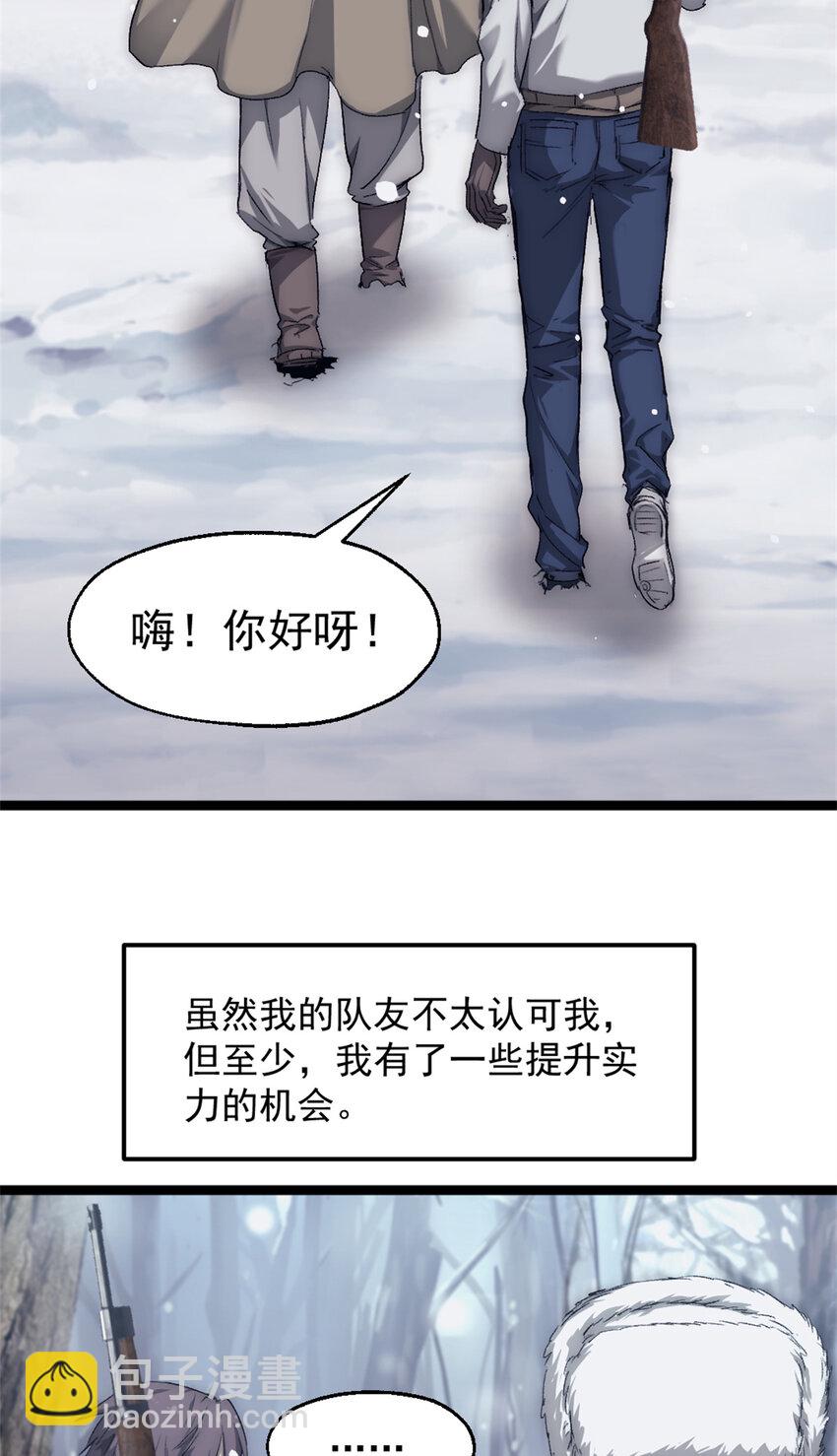 我的一天有48小時 - 47 白色死神 - 3