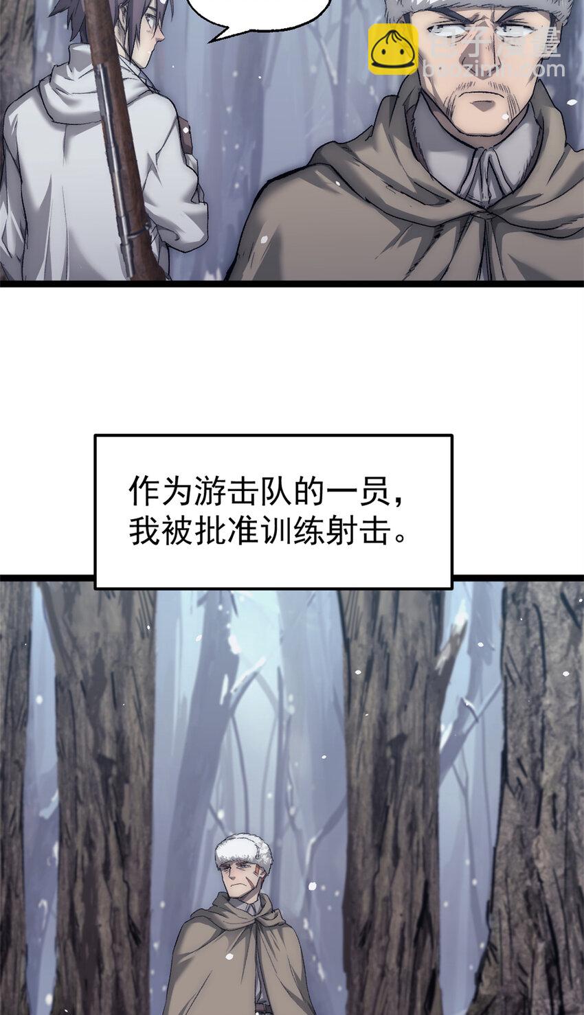 我的一天有48小時 - 47 白色死神 - 4