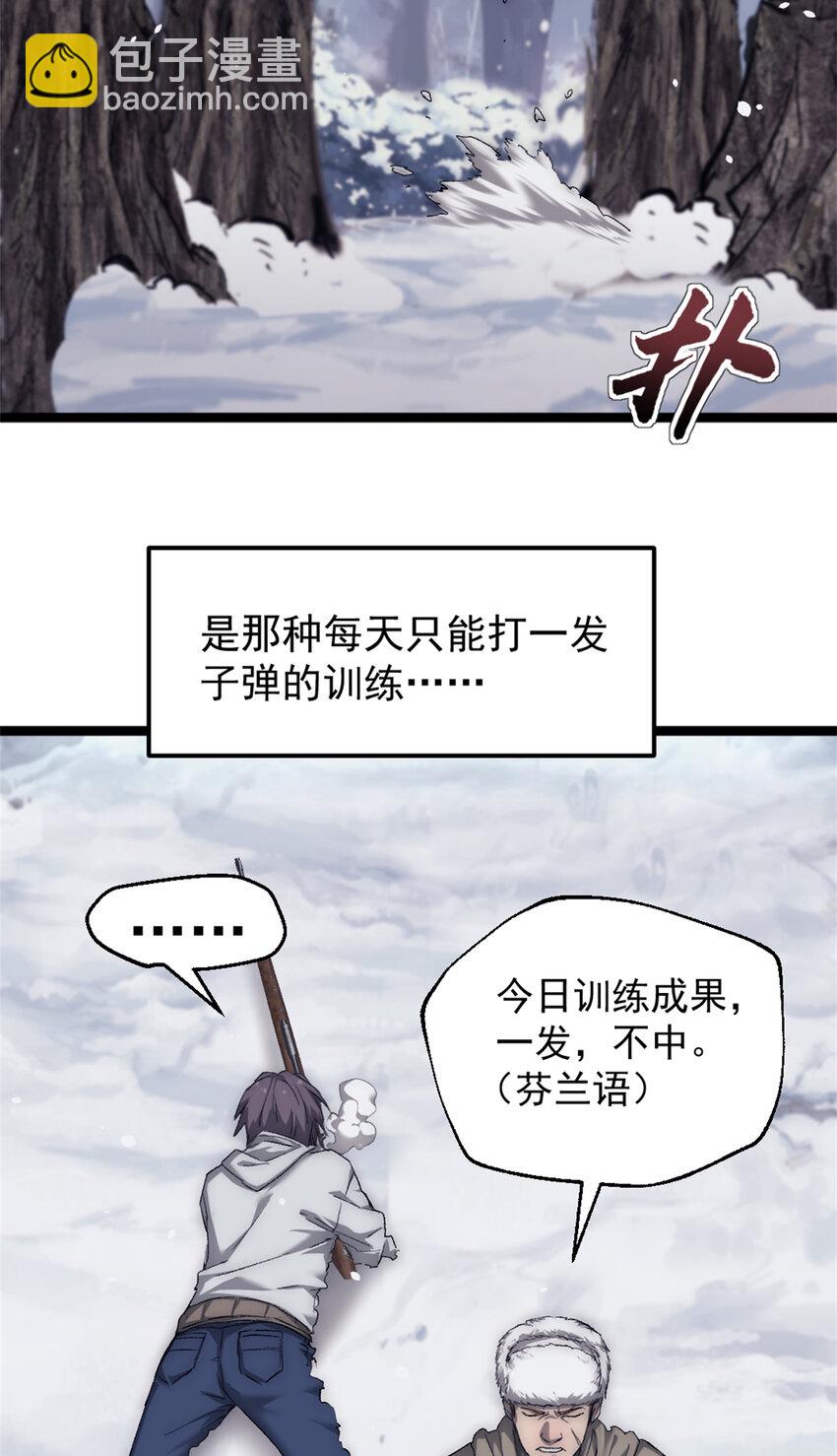 我的一天有48小時 - 47 白色死神 - 6
