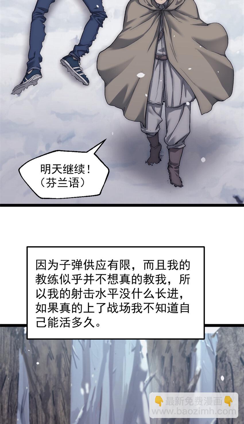 我的一天有48小時 - 47 白色死神 - 7