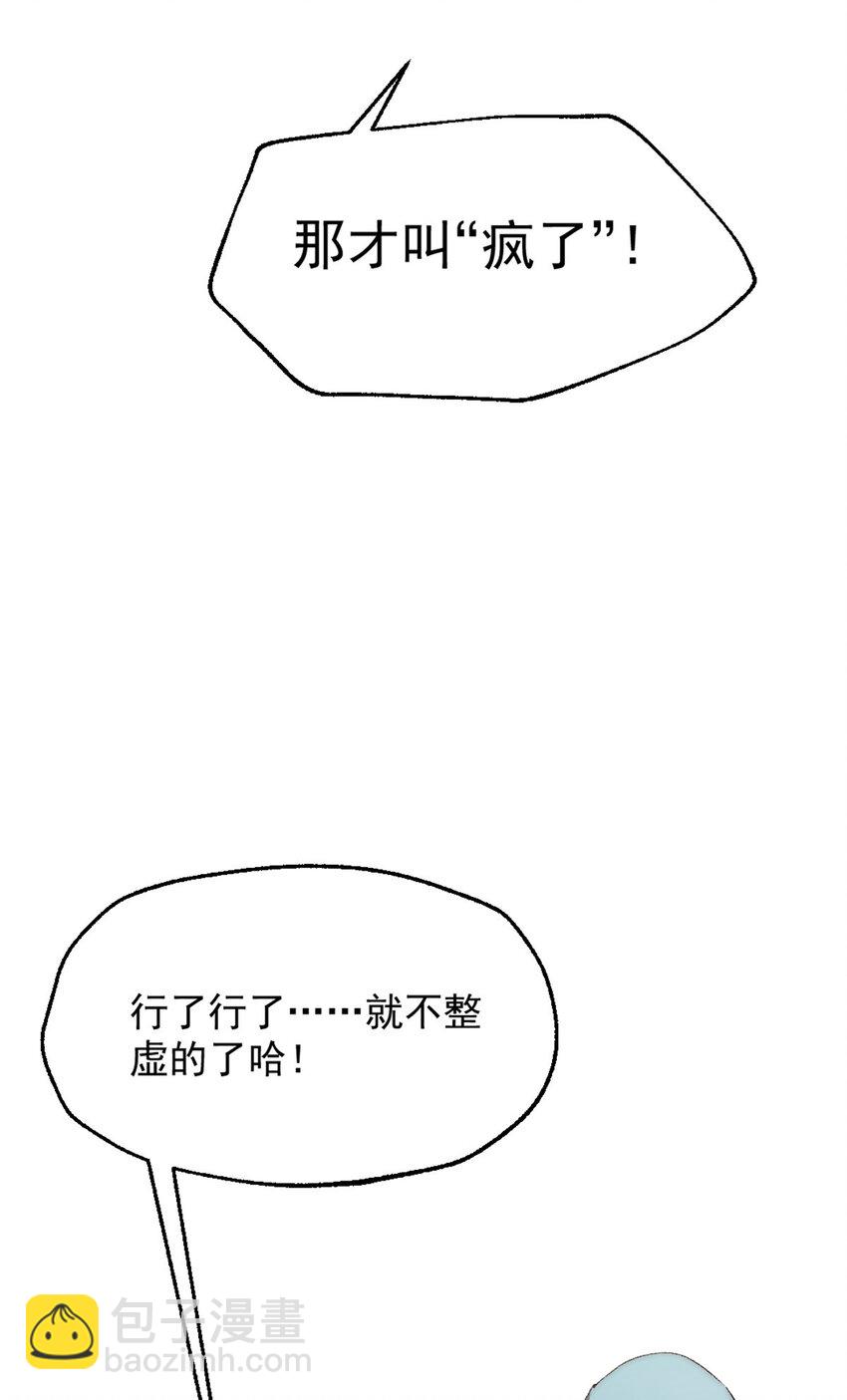 我的一天有48小時 - 61 死亡夢境(1/2) - 5