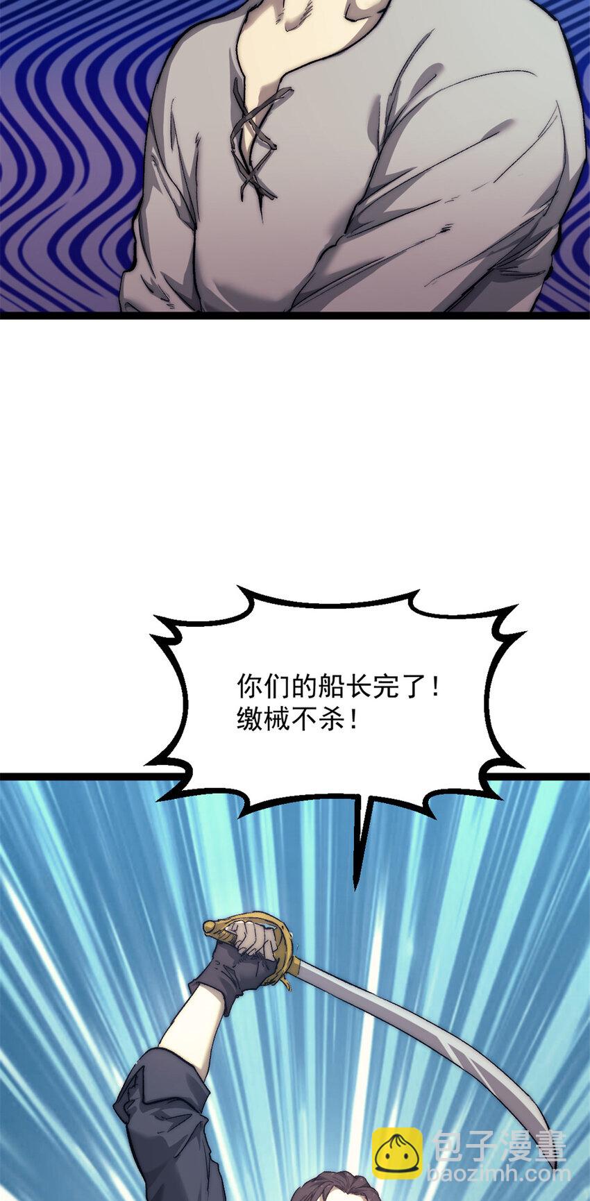 我的一天有48小時 - 69 學習刀法 - 4