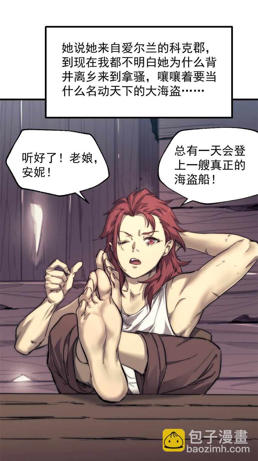 我的一天有48小時 - 71 海盜安妮 - 1