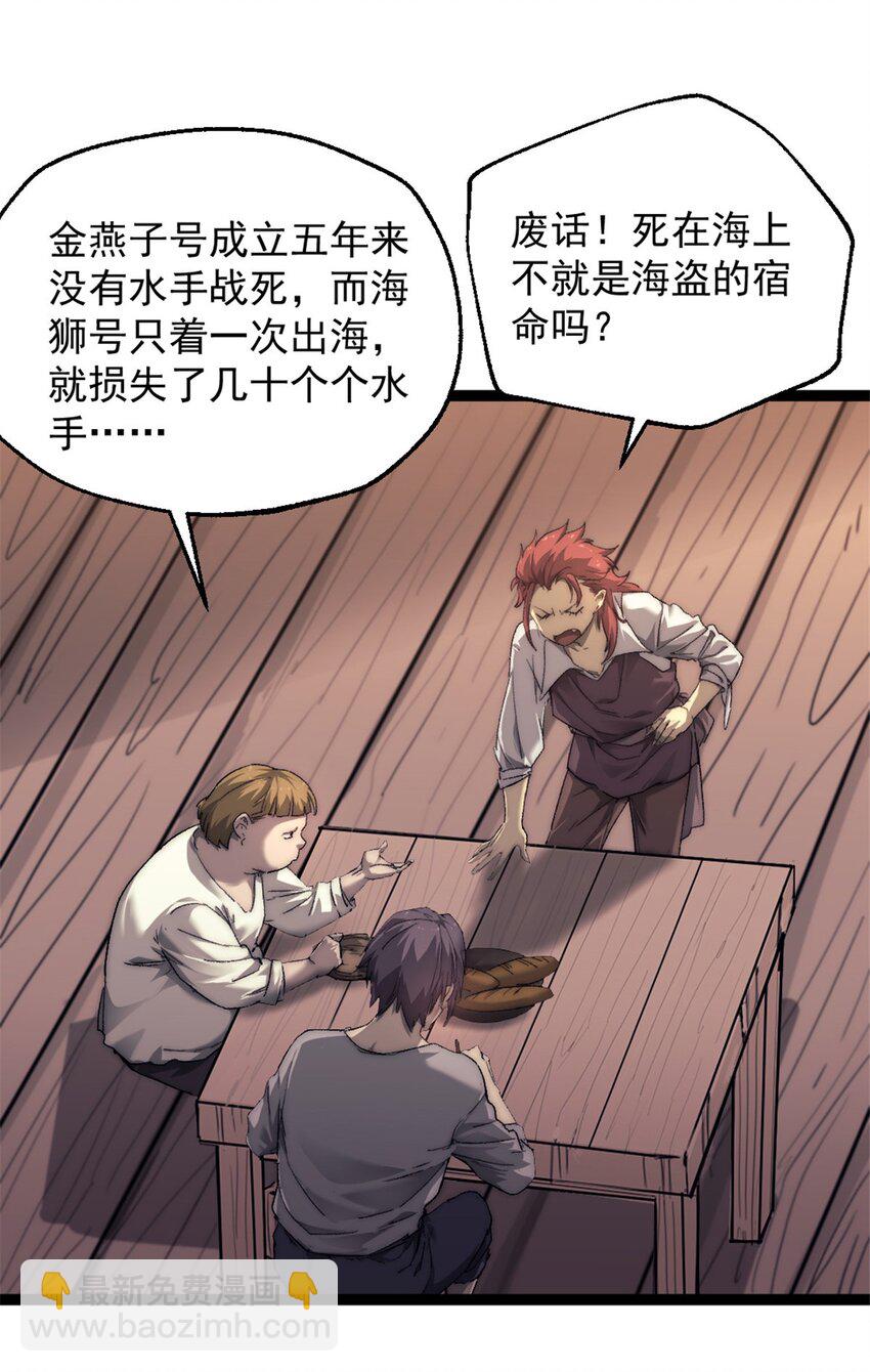 73 海盗王的宝藏-第73话