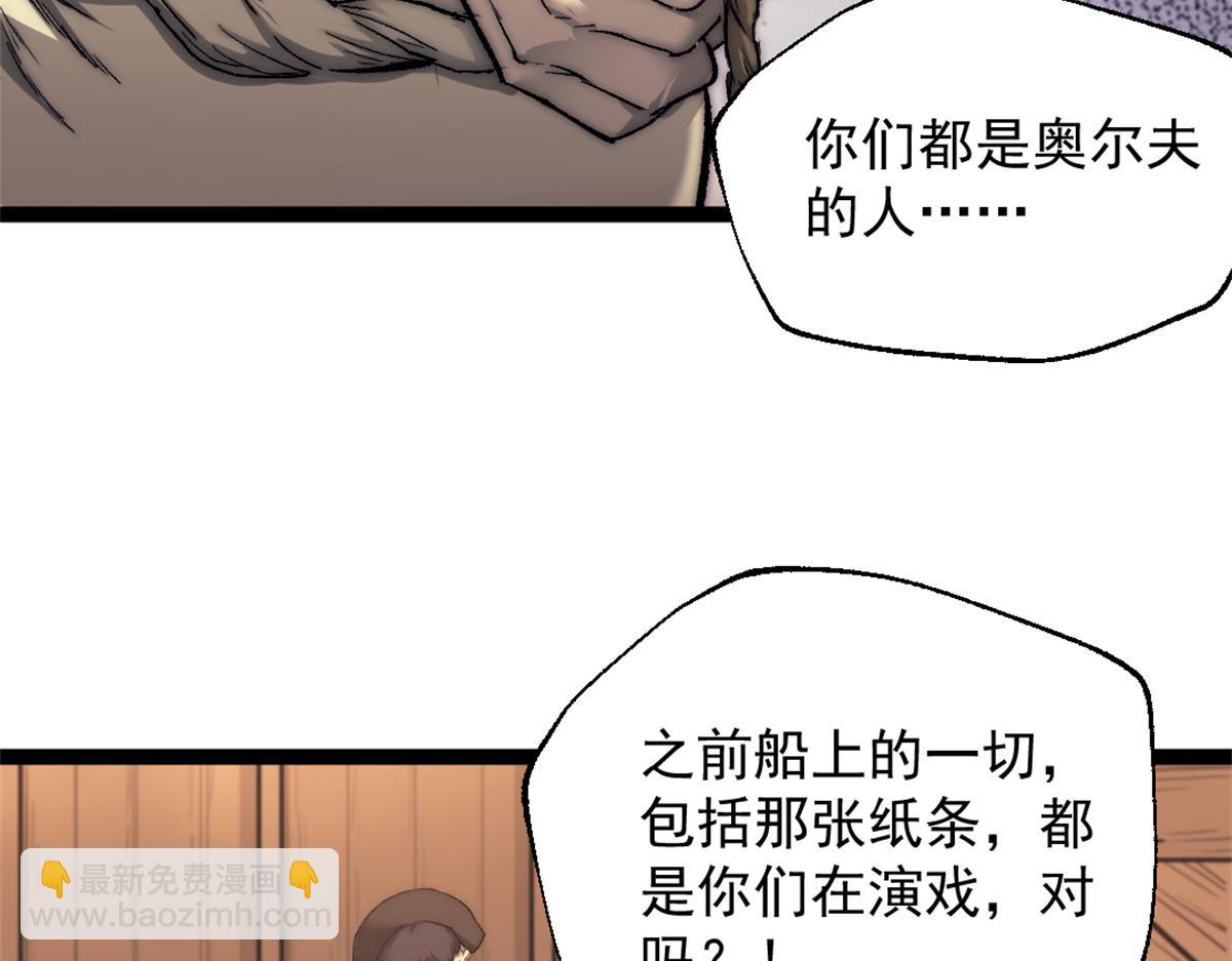 我的一天有48小時 - 83 張恆的交易(1/2) - 4