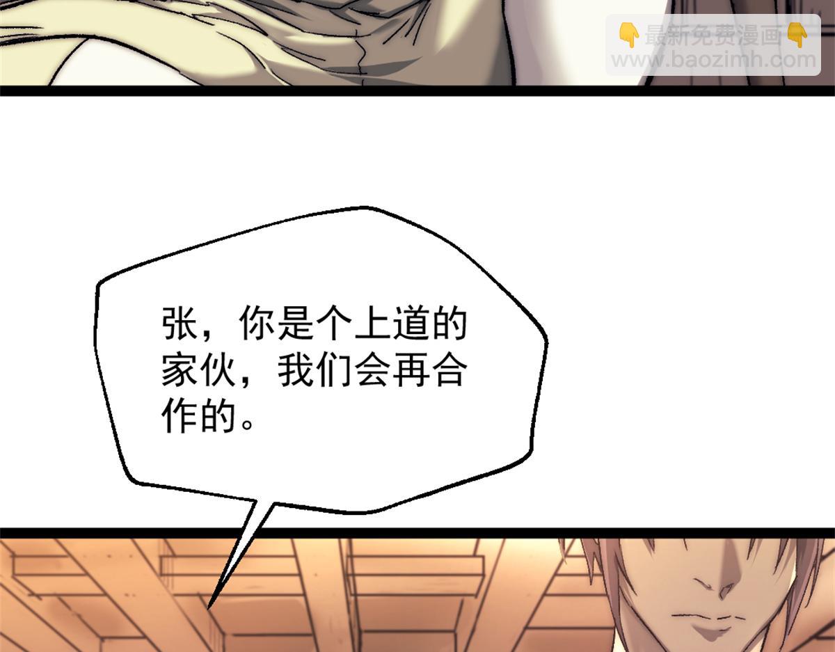 我的一天有48小時 - 83 張恆的交易(1/2) - 1