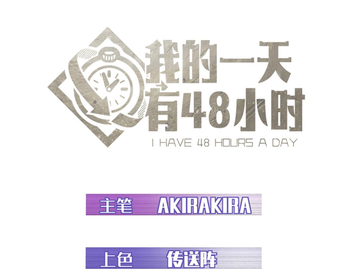 我的一天有48小時 - 85 蒂奇的復仇(1/3) - 1