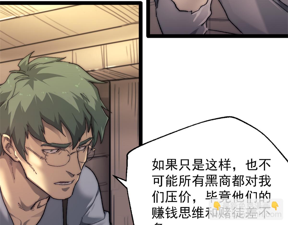 87 黑商联盟(1/2)-第87话