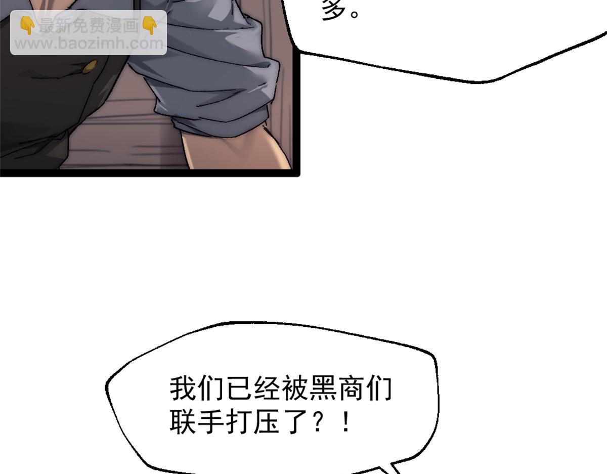 87 黑商联盟(1/2)-第87话