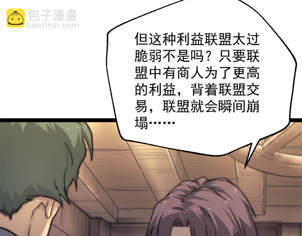 87 黑商联盟(1/2)-第87话