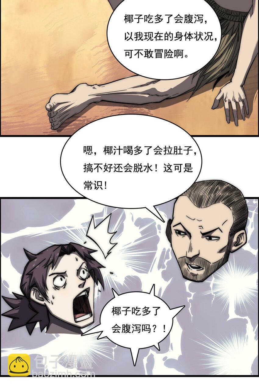 09 NPC幸存者(1/2)-第9话